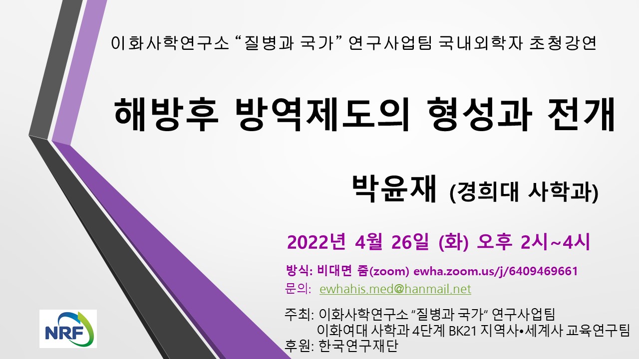 [포스터] 해방후 방역제도의 형성과 전개.jpg
